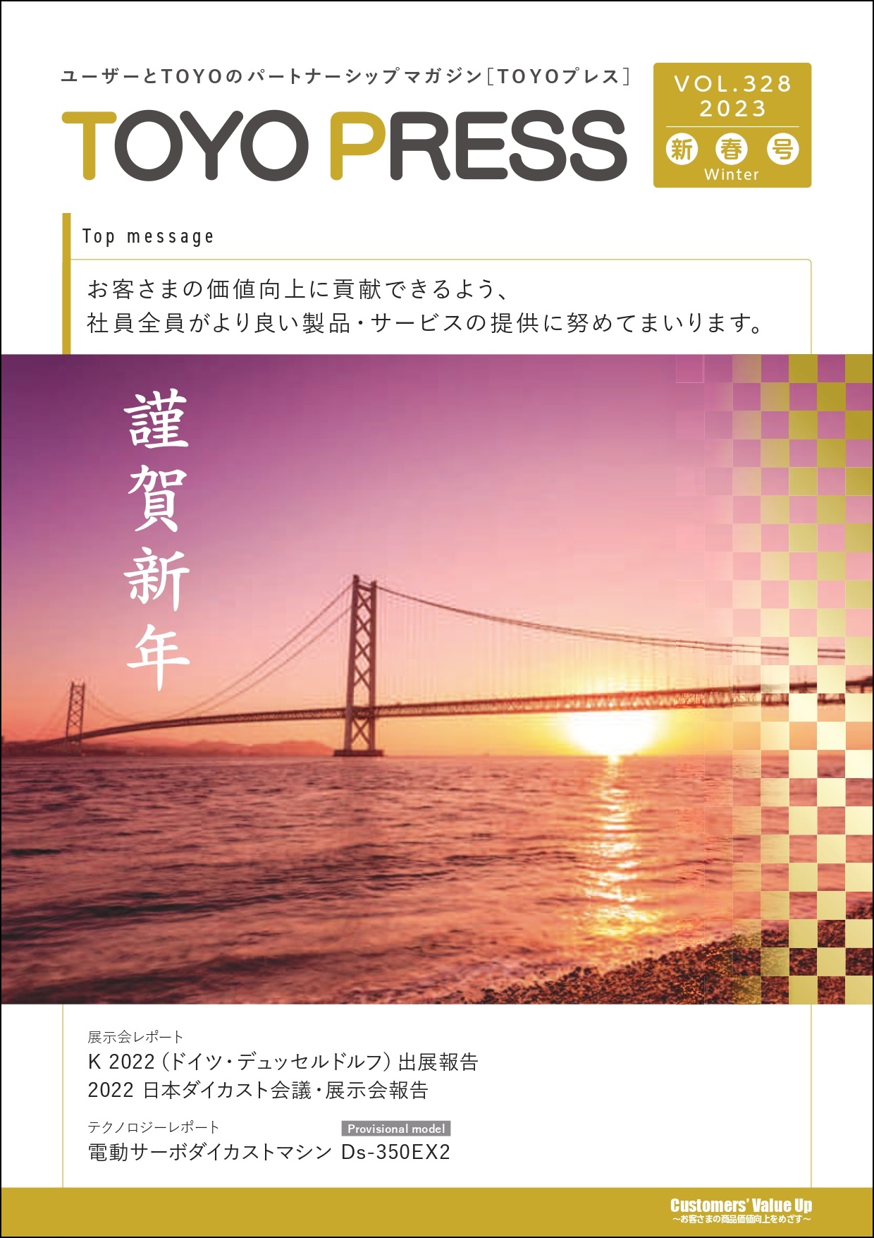 TOYO PRESS（Vol.328）2023年新春号 - 東洋機械金属株式会社